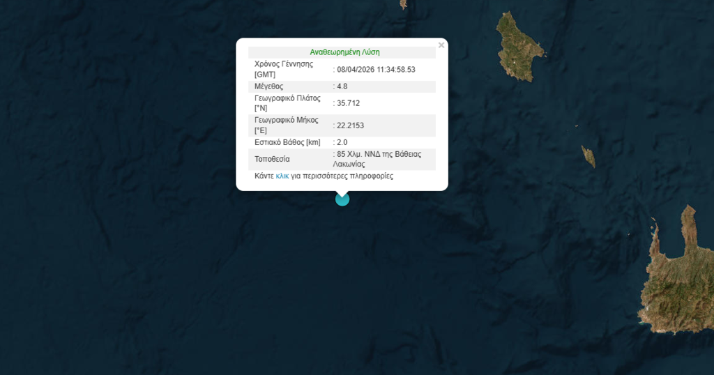 Σεισμός 4,8 Ρίχτερ ανάμεσα σε Λακωνία και Κρήτη