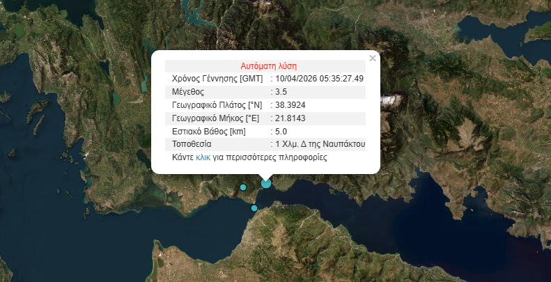 Σεισμός τώρα στη Ναύπακτο μεγέθους 3,5 Ρίχτερ