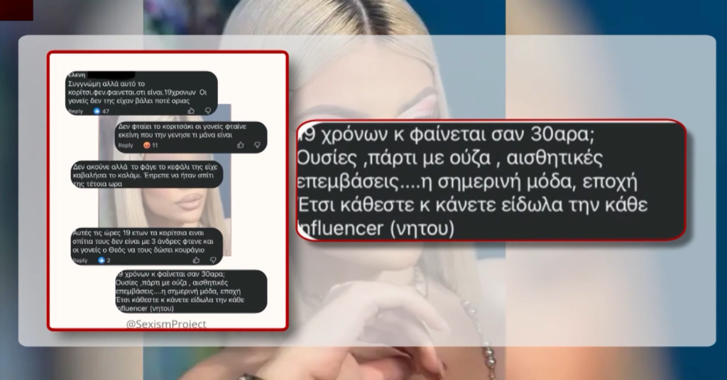 «Τι ήθελε με τρεις άντρες σε ένα ξενοδοχείο;»: Τα σχόλια στα social media για τον θάνατο της 19χρονης στην Κεφαλονιά