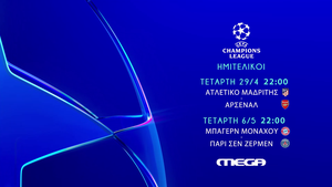 Οι συναρπαστικοί ημιτελικοί του UEFA Champions League παίζουν στο MEGA