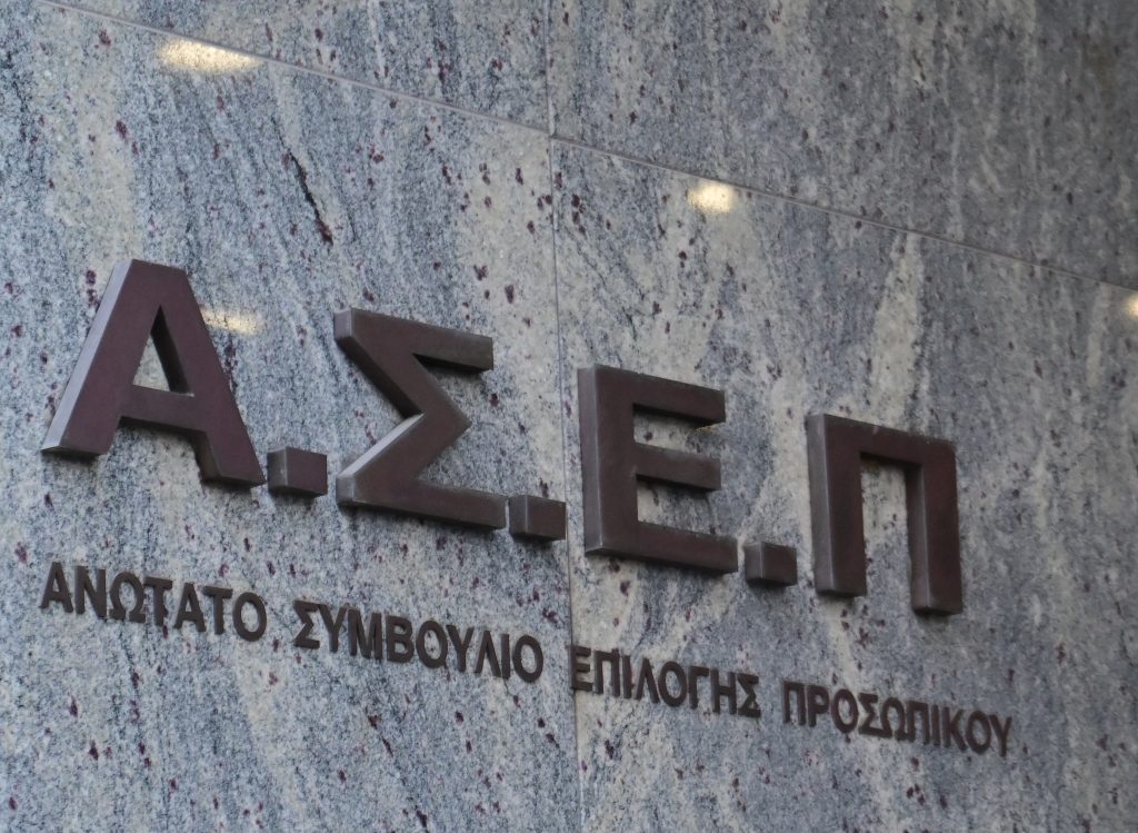 Νέο Μητρώο ΑΣΕΠ με 1.989 ερωτήσεις – Όλα όσα πρέπει να ξέρουν οι υποψήφιοι