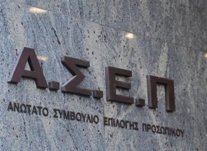 Νέο Μητρώο ΑΣΕΠ με 1.989 ερωτήσεις – Όλα όσα πρέπει να ξέρουν οι υποψήφιοι