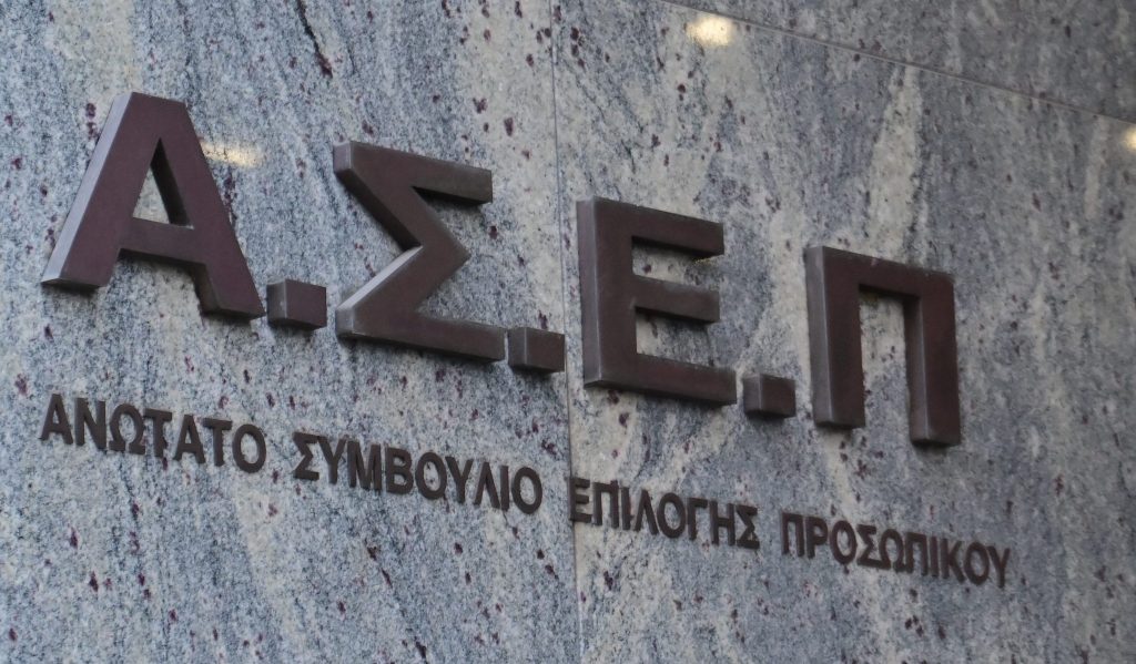 Νέο Μητρώο ΑΣΕΠ με 1.989 ερωτήσεις – Όλα όσα πρέπει να ξέρουν οι υποψήφιοι