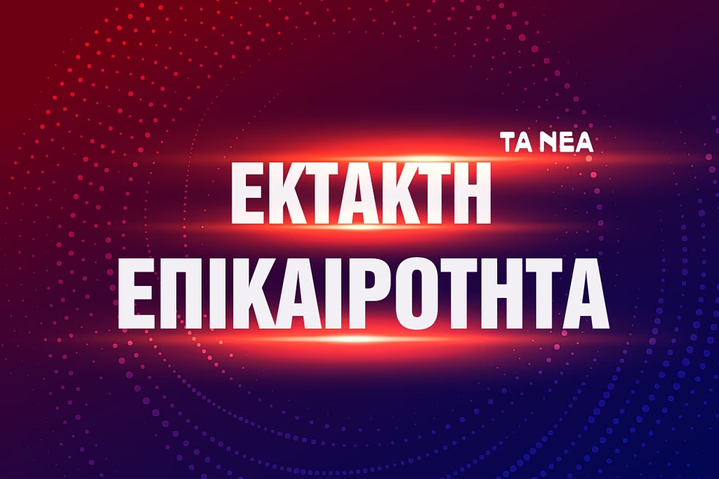 Συναγερμός στις ΗΠΑ: Ένοπλη επίθεση σε πάρκο της Βόρειας Καρολίνας