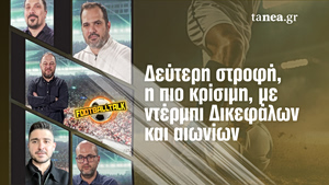Football Talk: Δεύτερη στροφή στα Play Offs, ντέρμπι «αιωνίων» και «Δικεφάλων»