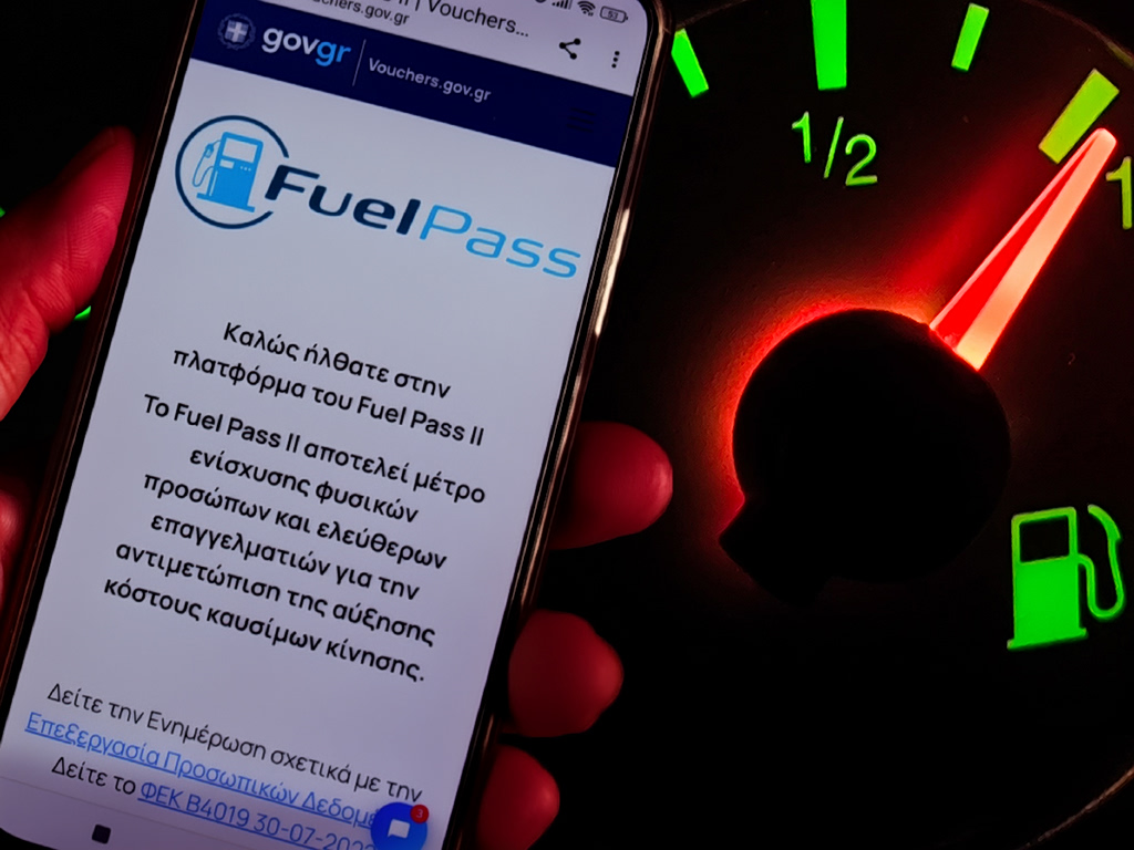 Fuel Pass: Το email που δεν έρχεται ποτέ και μπλοκάρει χιλιάδες αιτήσεις – Πώς να λύσετε το πρόβλημα