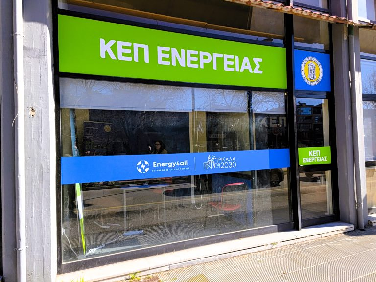 Τρίκαλα: Άνοιξε το πρώτο «ΚΕΠ Ενέργειας» – Όσα πρέπει να γνωρίζουν πολίτες και επιχειρήσεις