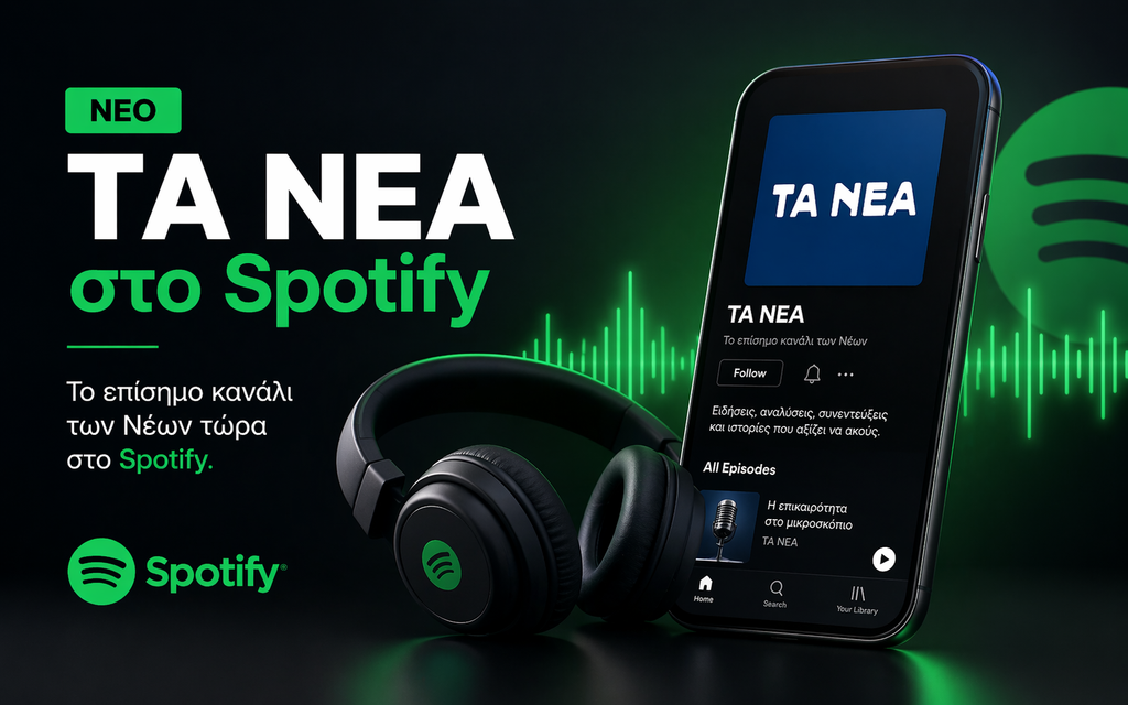 Οι εκπομπές των ΝΕΩΝ τώρα και στο Spotify