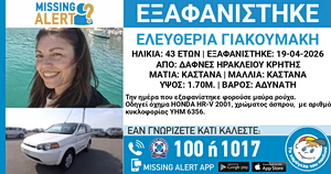 Εξαφάνιση 43χρονης στην Κρήτη: To τελευταίο μήνυμα πριν χαθούν τα ίχνη της
