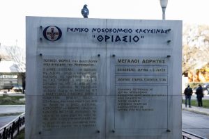 Αναστάτωση στο Θριάσιο νοσοκομείο: Έπεσε τμήμα οροφής σε θάλαμο ασθενών στην ψυχιατρική κλινική