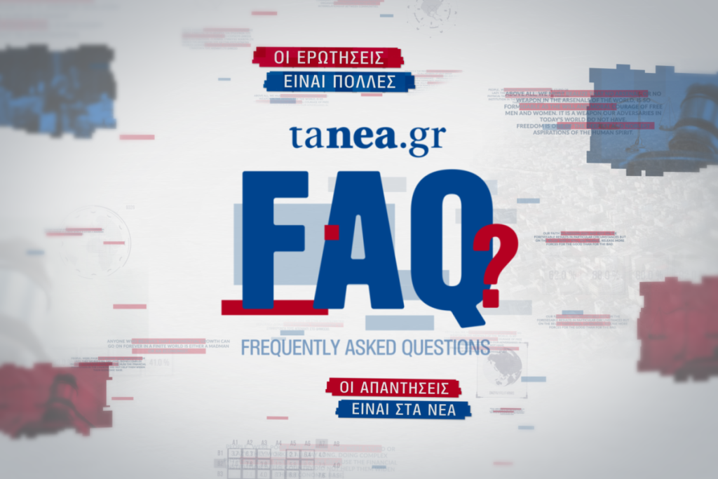 ΤΑ ΝΕΑ FAQ: Νέα ψηφιακή εκπομπή για θέματα καθημερινότητας