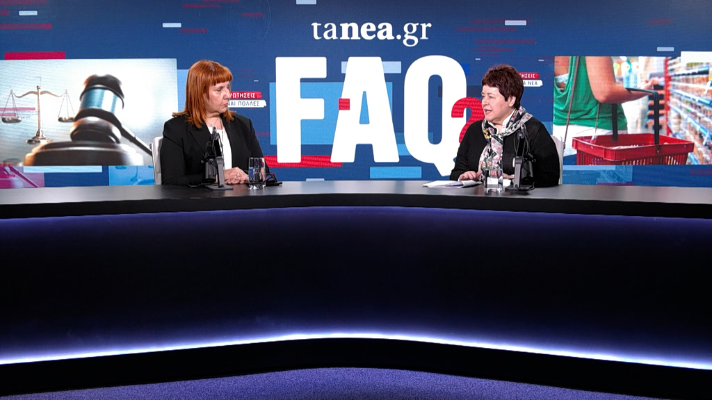 ΤΑ ΝΕΑ FAQ: Το νέο vidcast των ΝΕΩΝ για τις αλλαγές στο κληρονομικό δίκαιο