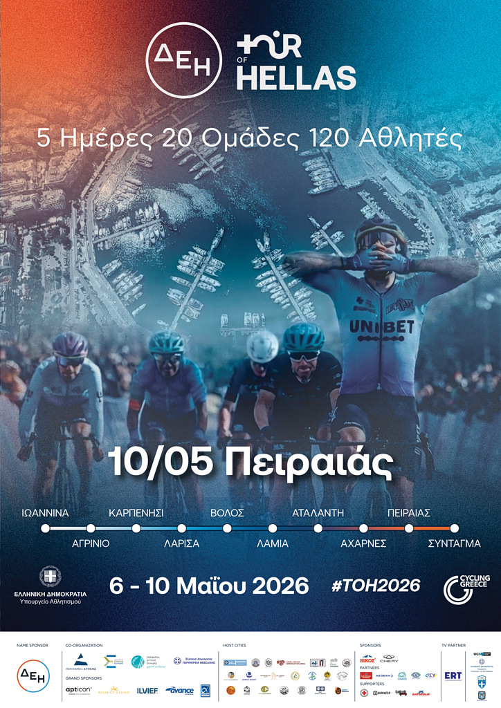 Ο Πειραιάς υποδέχεται το ΔΕΗ Tour of  Hellas 2026 – Γ. Μώραλης: «Καλωσορίζουμε θερμά αθλητές και επισκέπτες»