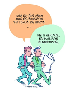 Το σκίτσο του Κώστα Σκλαβενίτη για ΤΑ ΝΕΑ 21/5/26