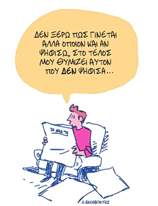 Το σκίτσο του Κώστα Σκλαβενίτη για ΤΑ ΝΕΑ 5/5/26