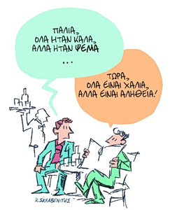 Το σκίτσο του Κώστα Σκλαβενίτη για ΤΑ ΝΕΑ 6/5/26
