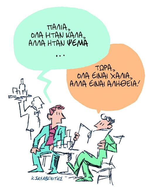 Το σκίτσο του Κώστα Σκλαβενίτη για ΤΑ ΝΕΑ 6/5/26 | Επικαιρότητα στο PlusTV.gr