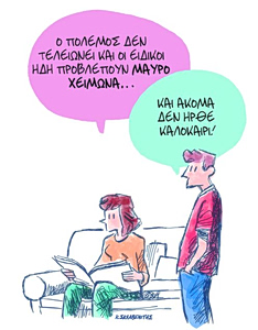 Το σκίτσο του Κώστα Σκλαβενίτη για ΤΑ ΝΕΑ 8/5/26