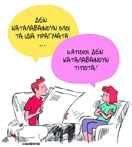 Το σκίτσο του Κώστα Σκλαβενίτη για ΤΑ ΝΕΑ 12/5/26