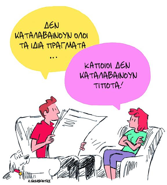 Το σκίτσο του Κώστα Σκλαβενίτη για ΤΑ ΝΕΑ 12/5/26