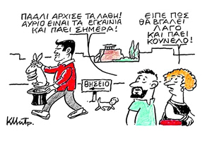 Το σκίτσο του Κώστα Μητρόπουλου για ΤΑ ΝΕΑ 25/5/26