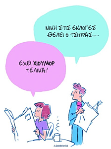 Το σκίτσο του Κώστα Σκλαβενίτη για ΤΑ ΝΕΑ 15/5/26