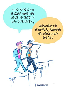 Το σκίτσο του Κώστα Σκλαβενίτη για ΤΑ ΝΕΑ 19/5/26