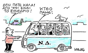 Το σκίτσο του Κώστα Μητρόπουλου για ΤΑ ΝΕΑ 6/5/26