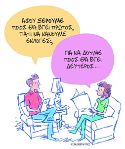 Το σκίτσο του Κώστα Σκλαβενίτη για ΤΑ ΝΕΑ 27/5/26