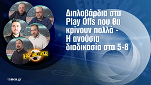 Football Talk: Διπλοβάρδια στα Play Offs που θα κρίνουν πολλά – Η ανούσια διαδικασία στα 5-8