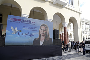 «Ελπίδα για τη Δημοκρατία – Μαρία Καρυστιανού, Ανεξάρτητο Κίνημα Πολιτών» το όνομα του κόμματος της Μαρίας Καρυστιανού