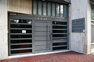 Ο επικεφαλής της ΑΔΑΕ και η απροθυμία του Μαξίμου
