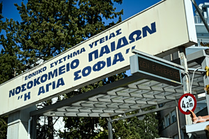 Συμμορίες ανηλίκων τρομοκρατούν το νοσοκομείο «Αγία Σοφία»: Απίστευτες καταγγελίες για το στίβαγμα παιδιών με εισαγγελικές εντολές