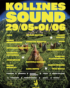 Το Kollines Sound Festival είναι πλέον γεγονός