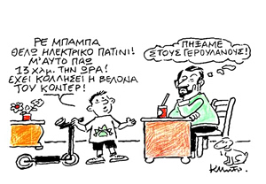 Το σκίτσο του Κώστα Μητρόπουλου για ΤΑ ΝΕΑ 12/5/26