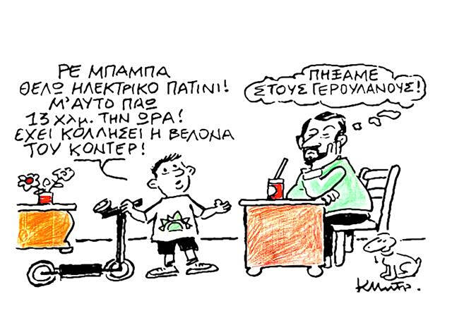 Το σκίτσο του Κώστα Μητρόπουλου για ΤΑ ΝΕΑ 12/5/26