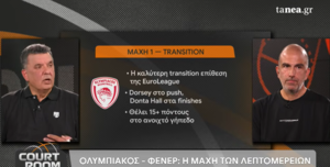 Court Room: Στην τελική ευθεία το Final Four Athens, νέα εκπομπή απόψε στις 22:00 στο YouTube @ta_neagr
