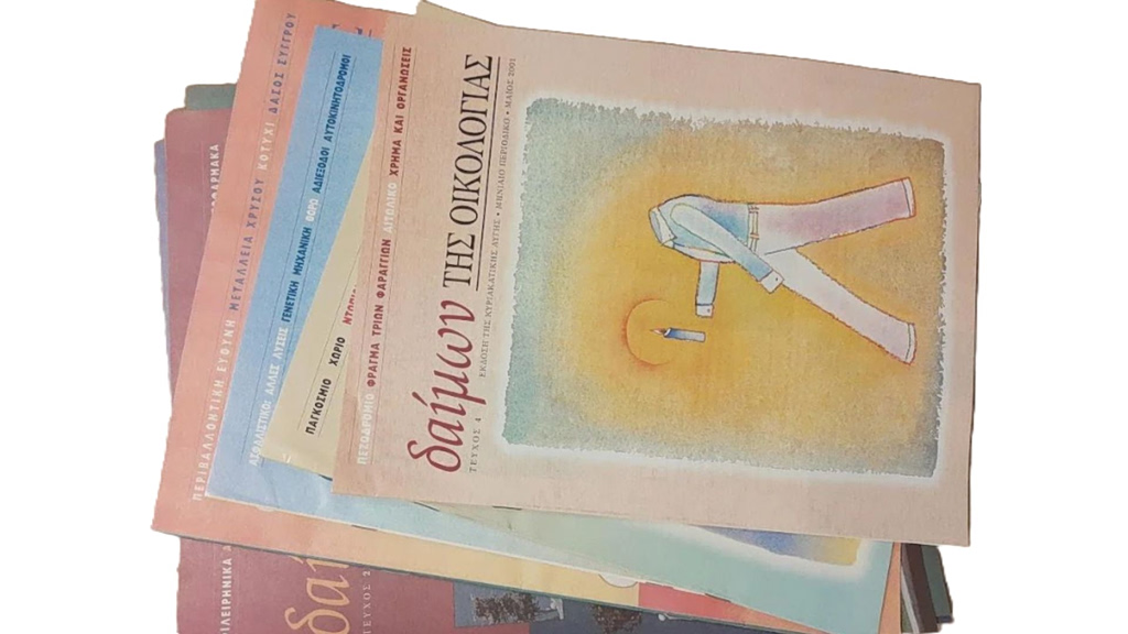 Ο δαίμων της οικολογίας