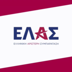 ΕΛΑΣ: Άνοιξε η πλατφόρμα για την συλλογή υπογραφών της «Ελληνικής Αριστερής Συμπαράταξης» του Αλέξη Τσίπρα