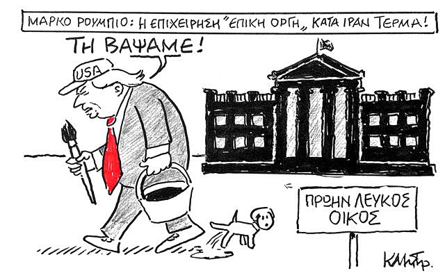 Το σκίτσο του Κώστα Μητρόπουλου για ΤΑ ΝΕΑ 7/5/26