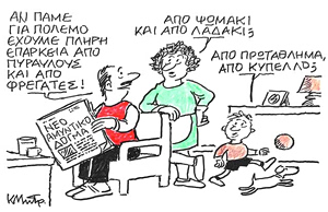 Το σκίτσο του Κώστα Μητρόπουλου για ΤΑ ΝΕΑ 8/5/26