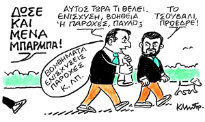 Το σκίτσο του Κώστα Μητρόπουλου για ΤΑ ΝΕΑ 13/5/26