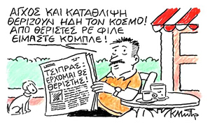 Το σκίτσο του Κώστα Μητρόπουλου για ΤΑ ΝΕΑ 15/5/26