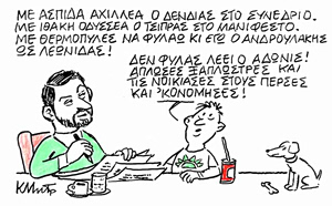 Το σκίτσο του Κώστα Μητρόπουλου για ΤΑ ΝΕΑ 18/5/26