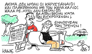 Το σκίτσο του Κώστα Μητρόπουλου για ΤΑ ΝΕΑ 21/5/26