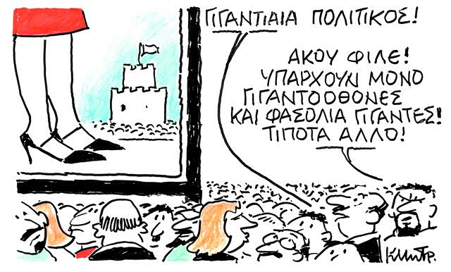 Το σκίτσο του Κώστα Μητρόπουλου για ΤΑ ΝΕΑ 22/5/26 | Επικαιρότητα στο PlusTV.gr