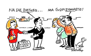 Το σκίτσο του Κώστα Μητρόπουλου για ΤΑ ΝΕΑ 27/5/26