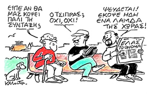 Το σκίτσο του Κώστα Μητρόπουλου για ΤΑ ΝΕΑ 28/5/26