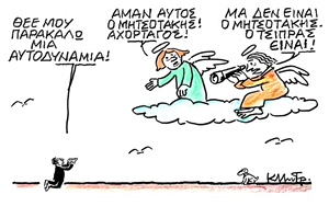 Το σκίτσο του Κώστα Μητρόπουλου για ΤΑ ΝΕΑ 2/6/26