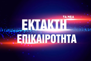 Δολοφονία στην Αμμουδάρα: Δίωξη για ανθρωποκτονία σε ήρεμη ψυχική κατάσταση στον 54χρονο δράστη